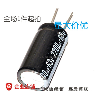 电解电容 直插 优质 63V 2200UF 体积18*35 mm 全新现货