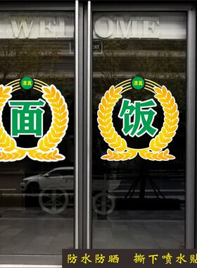 兰州拉面清真饭店民族特色墙贴玻璃门贴装饰面饭橱窗透明贴纸