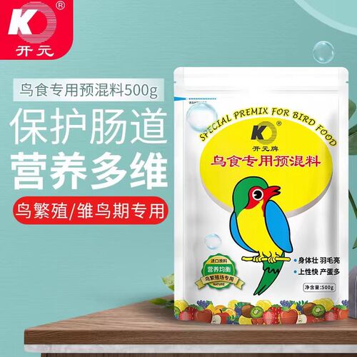 开元鸟食专用预混料鸟类饲料营养粉氨基酸羽毛靓丽亮毛助毛粉