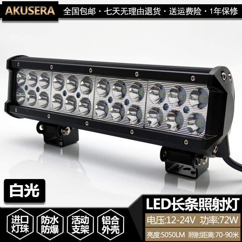 72W小车货车车载前辅助点烟器LED照明灯射灯12V越野强磁吸盘灯24V