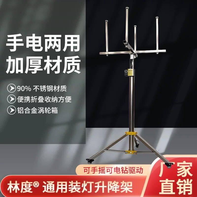 林度装灯神器升降支架灯具安装升降机不锈钢便携安灯单人装修移动