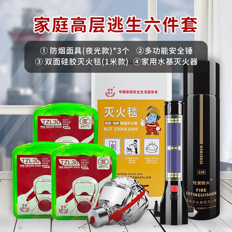 灭火器家庭高层逃生套装灭火毯水基预警汽车国家消防认证安全器材