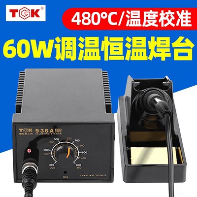 德至高TGK-936A焊台电烙铁调恒温60W电烙铁套无铅环保工业级焊台