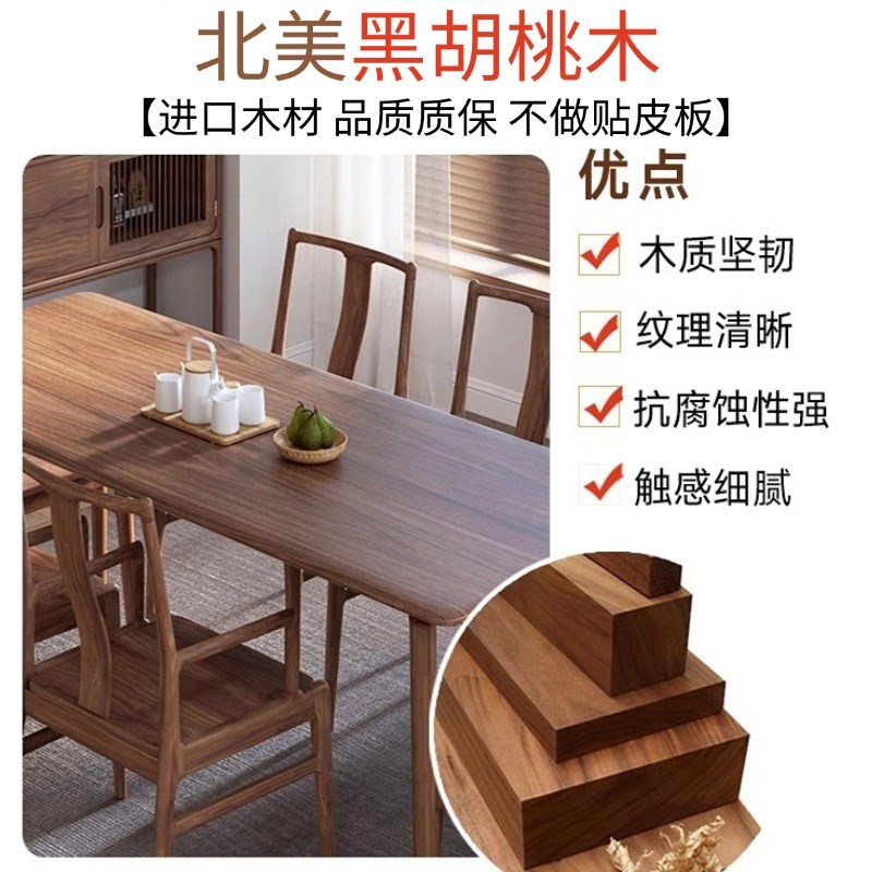 新中式纯实木餐桌 简约长方形家用大饭桌 北美黑胡桃木餐桌椅组合
