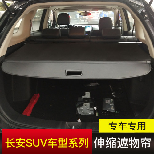 长安CS55/CS75PLUS/CS35puls欧尚X7改装内饰遮物帘后备箱挡板隔板