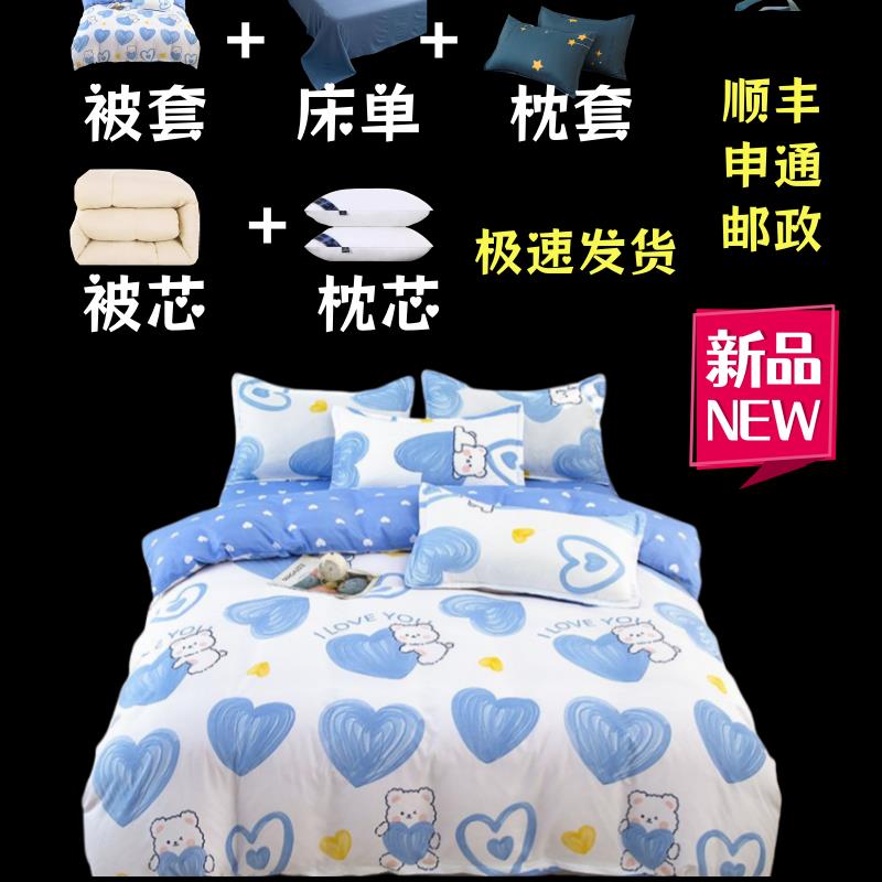 被子冬带被套床单枕套枕芯一套四季通用单人学生宿舍春秋棉被双人