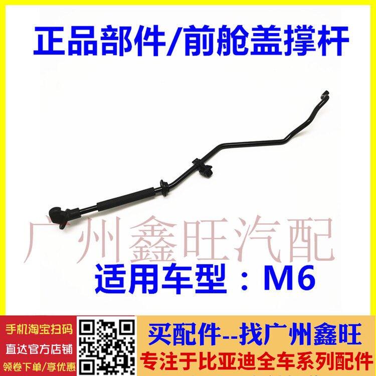 适配比亚迪M6机盖撑杆 发动机支撑杆卡子 前盖卡扣 引擎盖支撑杆