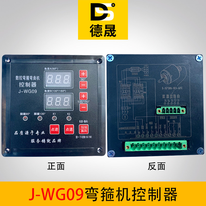钢筋弯箍机控制盒单脚踏弯曲机控制器数控显示盒电脑板WG09电脑盒