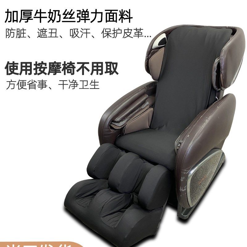按摩椅套罩保护套椅子翻新盖布垫通用弹力布换新布套开机不取皮套