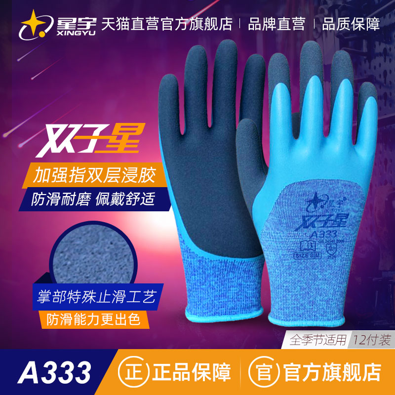 星宇高端款A398防滑耐磨弹力手套劳保耐用透气工作劳动防护涂胶图片