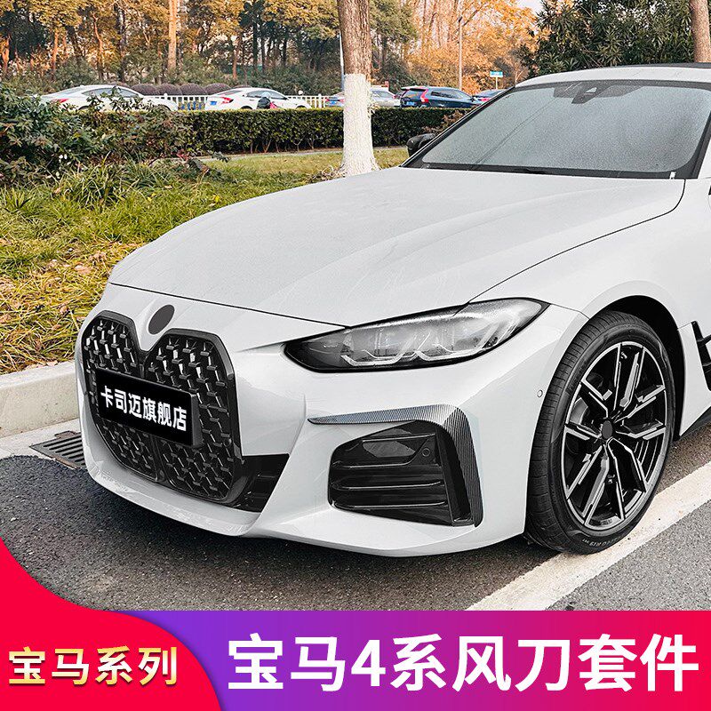 适用宝马新四4系三3系改装风刀灯眉獠牙前后轮眉风刀轮眉尾翼套件