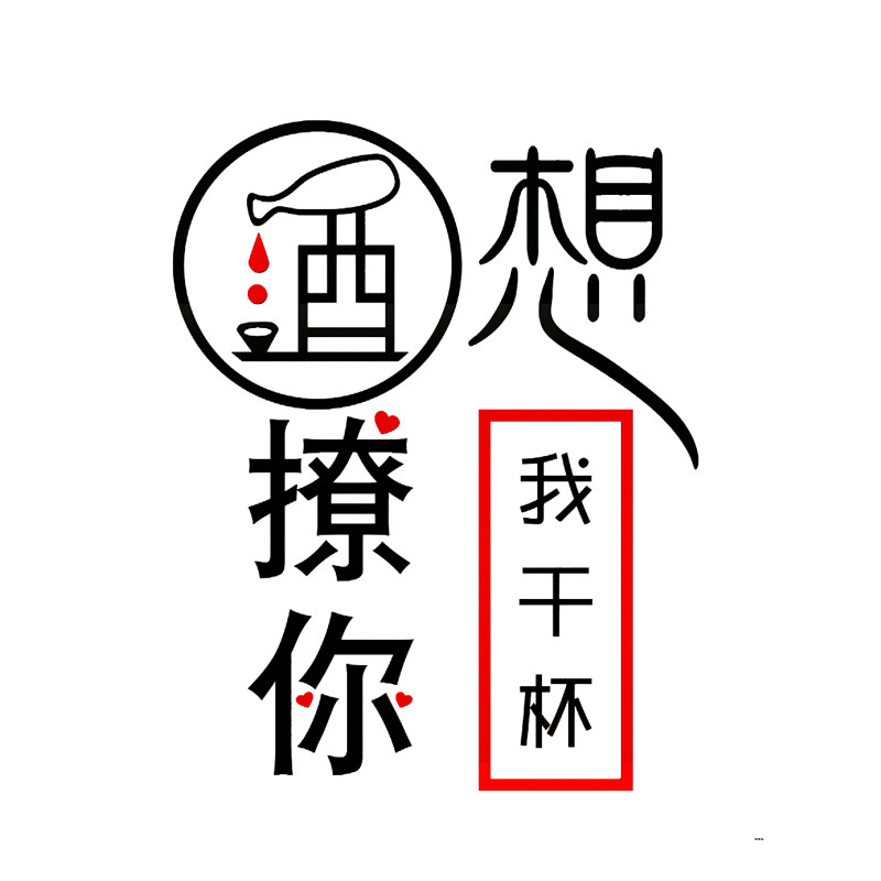 酒吧台墙面装饰品摆件网红烧烤饭店打卡拍照区背景布置贴画工业风图片