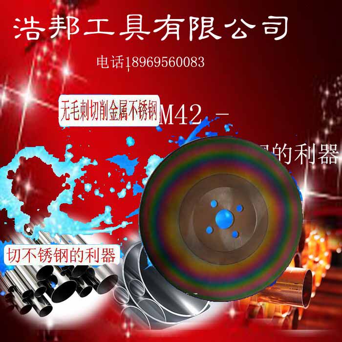 超A高速钢圆锯片切不锈钢锯片切管机刀片圆盘锯片不锈钢圆锯片