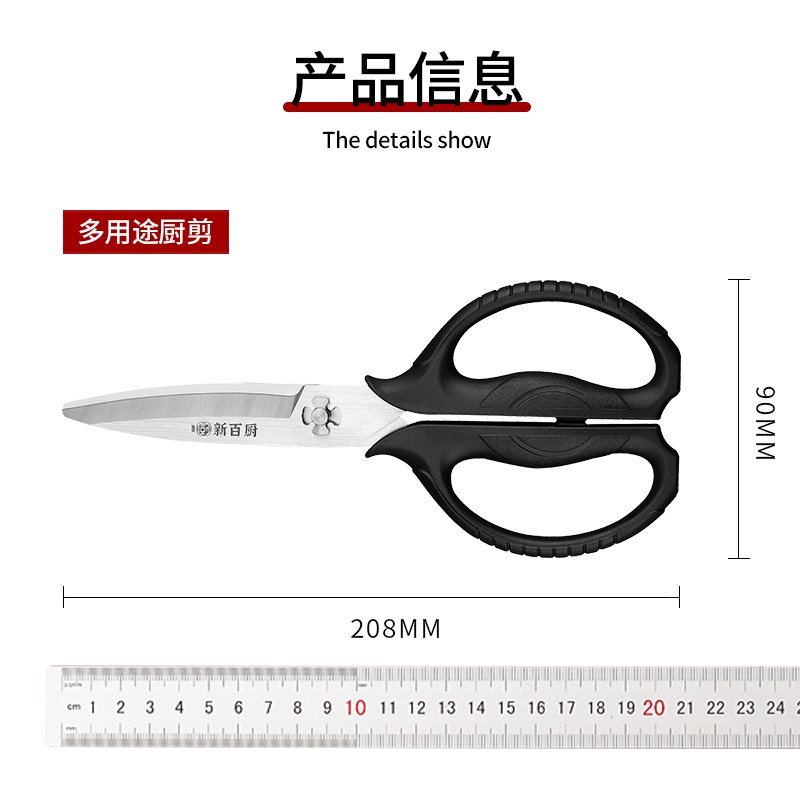 厨房剪刀多功能剪鸡脚专用食材剪烤肉剪开鱼肚锋利家用剪刀新百厨