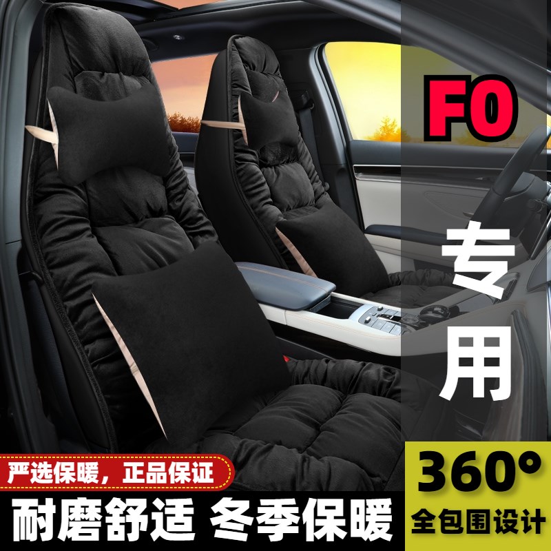 比亚迪F0/08/09/10/11/12/13/15/年款汽车坐垫冬季保暖全包围座套