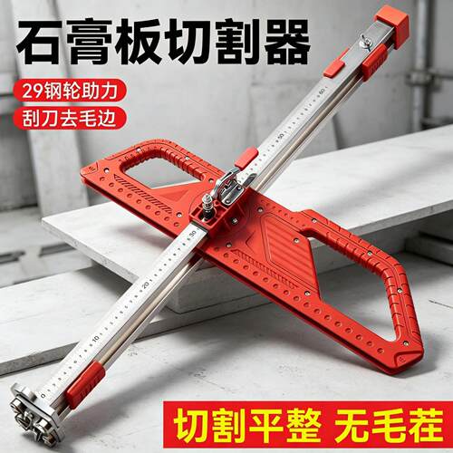 新款小型可折叠加厚铝合金刮刀快速去毛边不变形石膏板切割神器