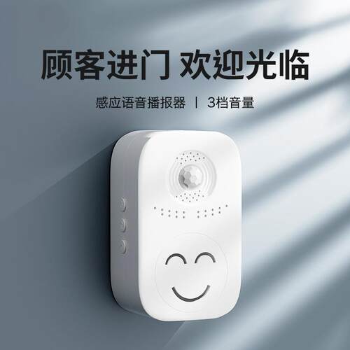 智能迎宾红外感应门铃 充电电池磁吸可设置录音欢迎光临感应门铃