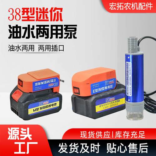 现货38型迷你锂电油水两用泵21V德纳奇大艺牧田油水两用泵