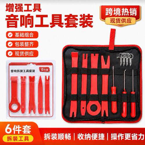汽车中控拆装工具塑料音响撬板车用改装维修工具起子开灯钳工具包