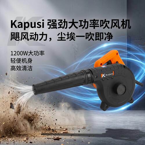 kapusi工业吹风机大功率施工除尘器吸尘器家用电脑吹灰强力鼓风机