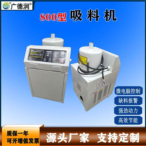 全自动真空吸料机  800型2.2KW上料机 塑机辅机