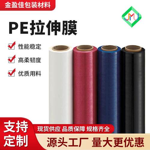 PE拉伸膜打包膜工业缠绕膜生产厂家拉伸膜塑料塑料透明自粘打包膜