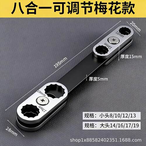 八合一开口扳手多用360度旋转调节八合一扳手工具汽修六角扳手