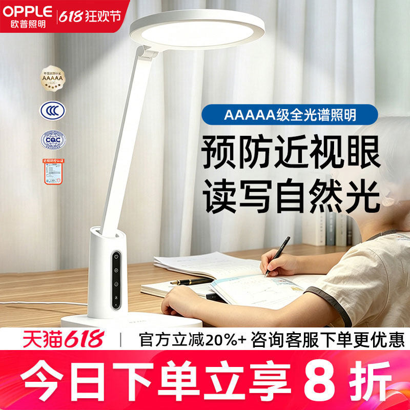 欧普照明AAAAA级护眼台灯学习全光谱阅读灯光智能感应学生台灯