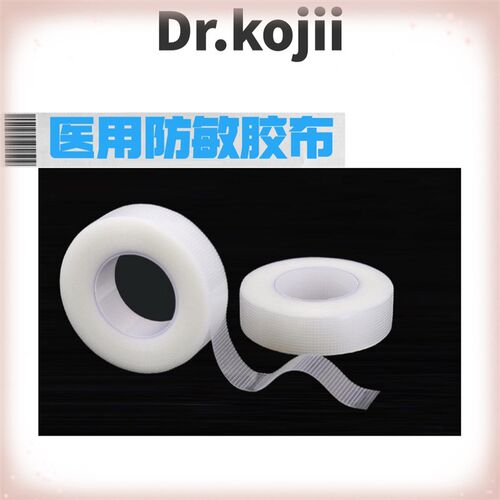 防敏胶带