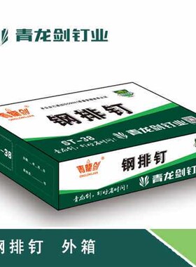 青龙剑钢排钉枪钉水泥钢气动排钉ST18ST25ST32ST38ST45ST50ST6457