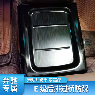 奔驰新E级后排过桥装饰框E260L E200L E300L内饰改装门槛装饰配件