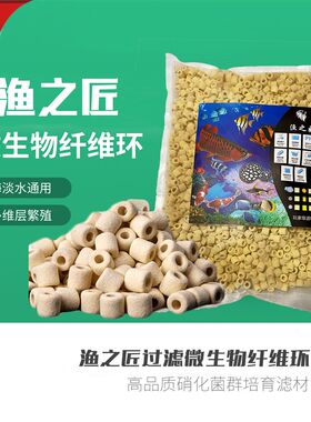 渔之匠微生物纳米纤维环鱼缸过滤材料培菌净水细菌屋陶瓷过滤滤材