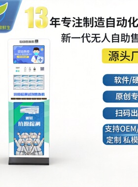 自测试剂售货机抗原检测试剂盒售卖机智能扫码无接触取货A07-1