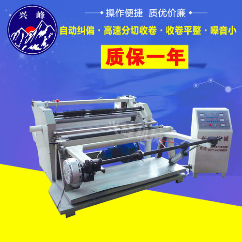 专业供应 XF-1000型无纺布复合袋分切机（大直径，自动升降）