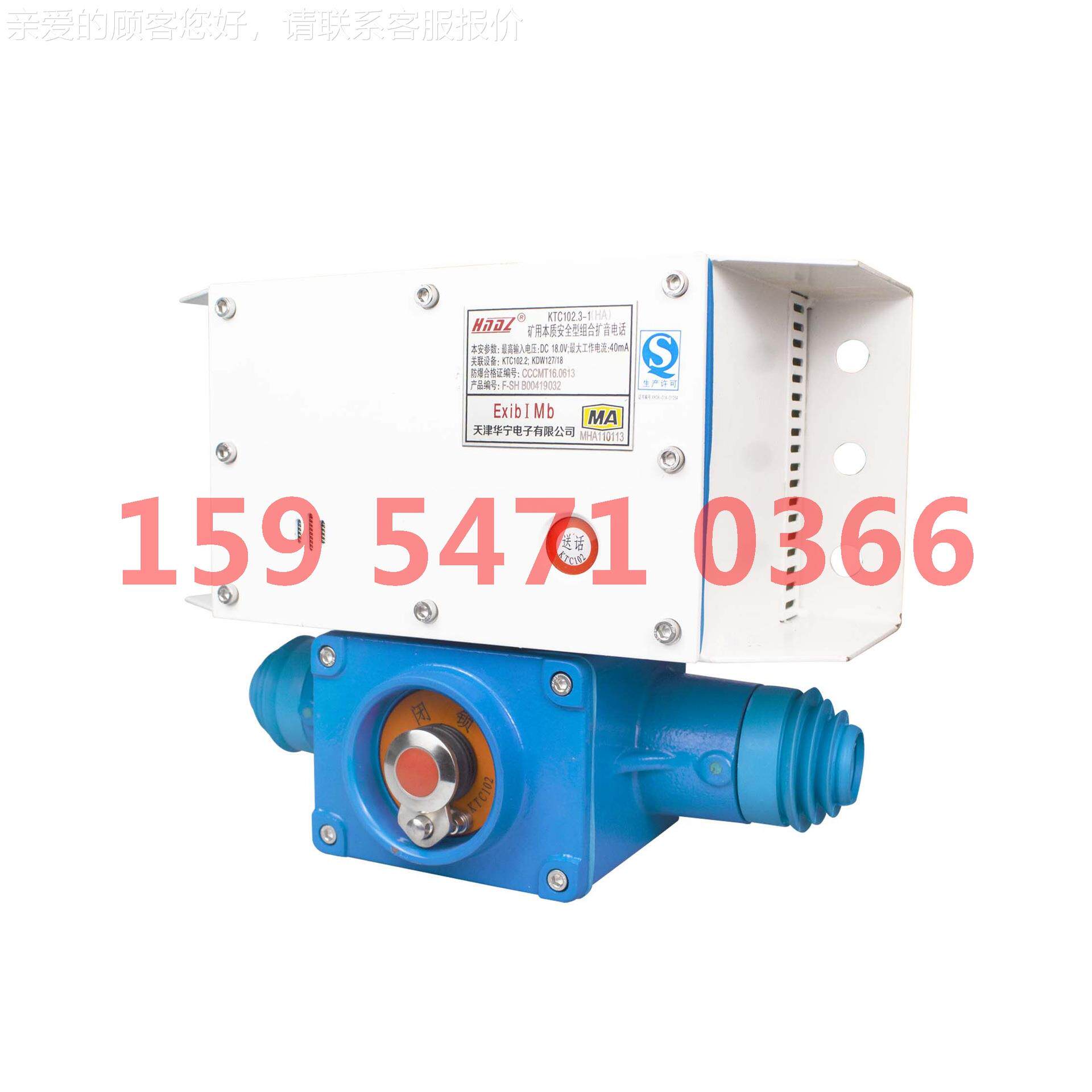 KT质1023-1(HA.)矿C用本安全型组合扩音电话 天津KTC102.3华宁电