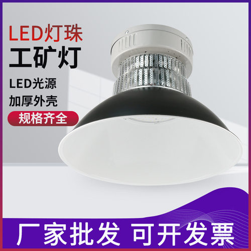 LED工厂车间照明灯工程厂房灯工矿灯大功率车间吊灯灯泡100W200W