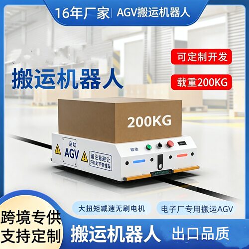 AGV智能搬运小车导航底盘自主车载避障移动二次开发