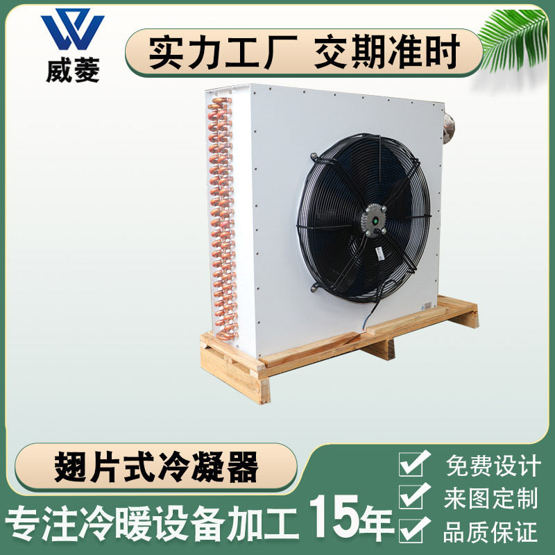 立式翅片冷凝器带风机传热空调管式换热器铜管风冷冷却器厂家非标