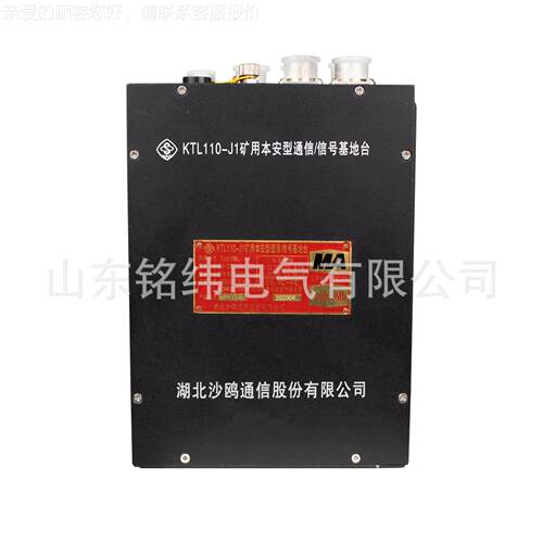 通下讯设井备TL110-J1矿用本安型通信KTL110-J-信K号基地台