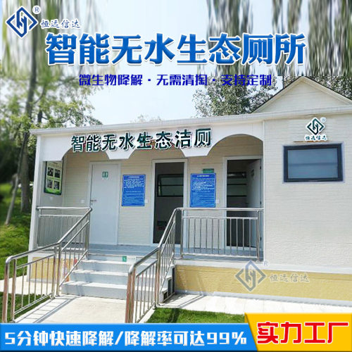 环保无水厕所 无水生态卫生间 彩钢厕所微生物分解泊头移动厕所