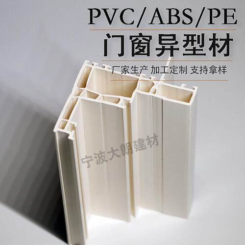 PVC挤出异型材塑料门窗导轨型材包装条建材软硬共挤塑钢