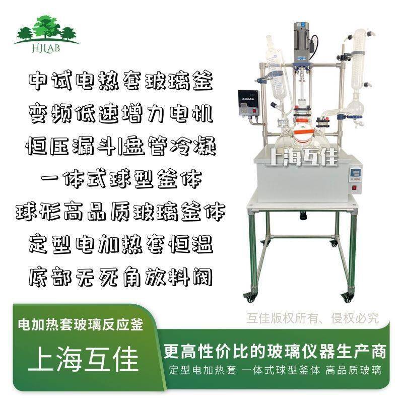 实验室电加热套层玻璃反应釜10L20L快拆开口多功能真空反应器