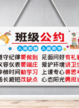 班级公约挂牌学习好习惯墙贴画卫生墙面文化布置教室励志标语门牌