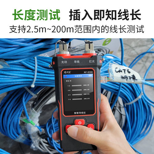 精明鼠寻线仪NF-8508光功率计网络红光一体机POE测试仪巡线测线器