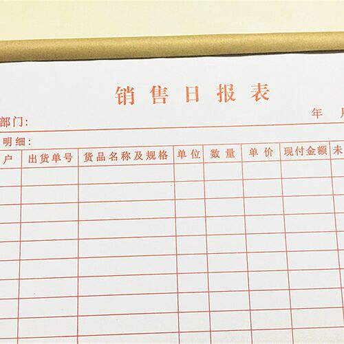 16开销售日报表 销售明细表 A4销货日报表 销售登记表 财务用品