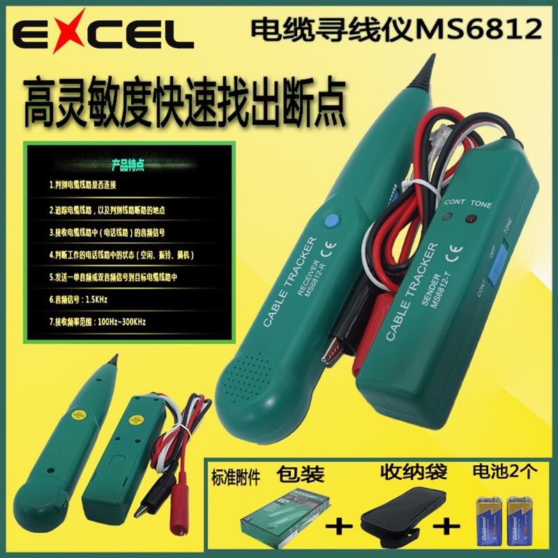 MS6812线缆测试仪 网线查线器 寻线仪 查线仪
