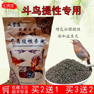 七贤庄画眉鸟食斗鸟提性专用鸟饲料鸟粮贵州凯里妙歌百强鸟食包邮