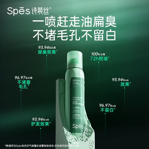 spes诗裴丝干发喷雾免洗蓬松喷雾空气感头皮去油神器头发