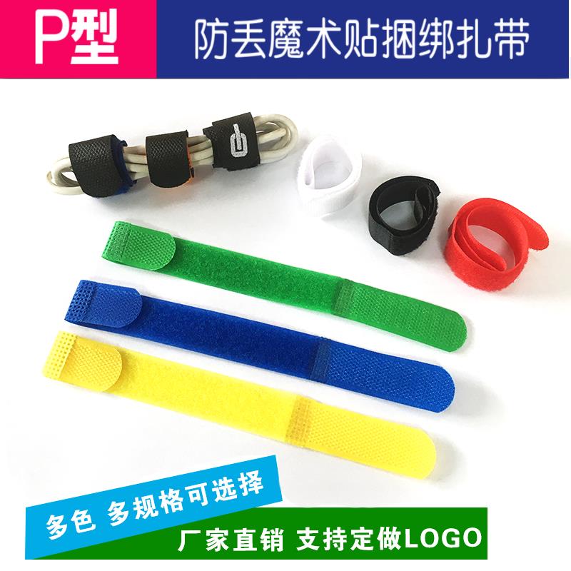 包邮可调式 活口P型魔术贴扎带网线固定手提电脑扎线理线器绑带