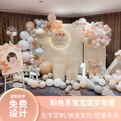 宝宝周岁生日布置女孩儿童百天百日宴kt板定制气球背景墙场景装饰